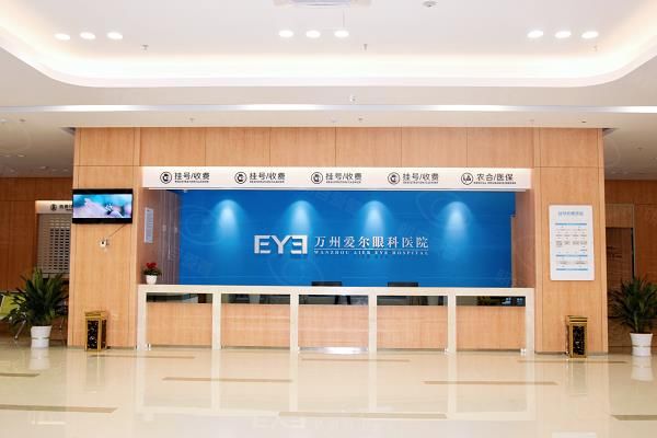 重庆万州爱尔眼科医院价格表:含近视手术/白内障价格，可约周奇志/唐丽君看诊web508.com