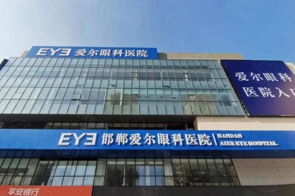 邯郸爱尔眼科医院飞秒多少钱？9800~17800元起!可约李翠霞院长亲自手术！web508.com