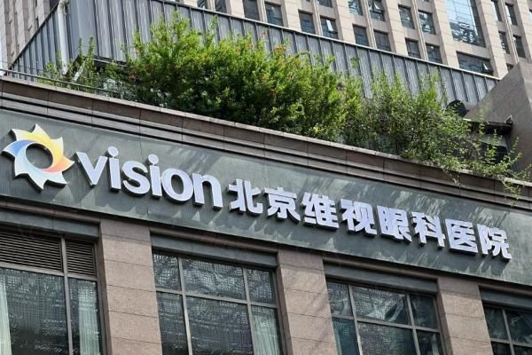 北京维视眼科医院web508.com