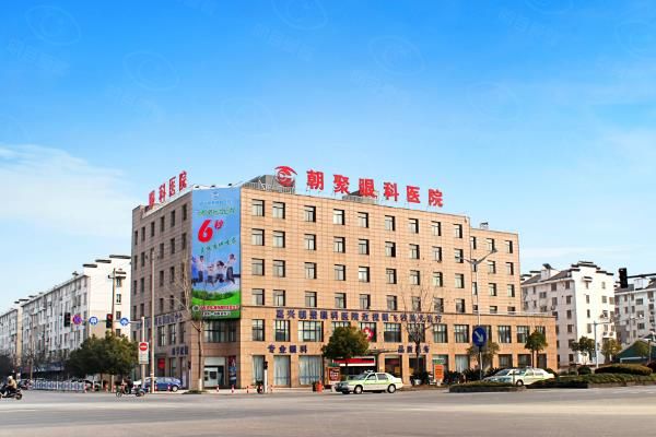 嘉兴朝聚眼科医院做近视手术价目表:半飞秒9000|全飞秒15000元起web508.com