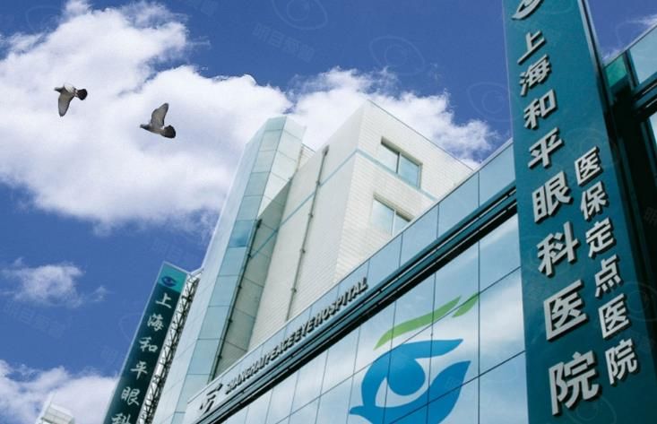 上海做飞秒手术哪家医院好?上海和平/新视界/爱尔/希玛/黑马排前五,附飞秒价格web508.com