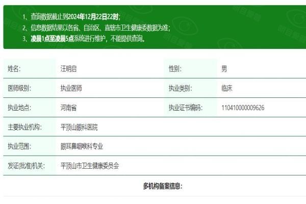 平顶山眼科医院汪明启医生web508.com