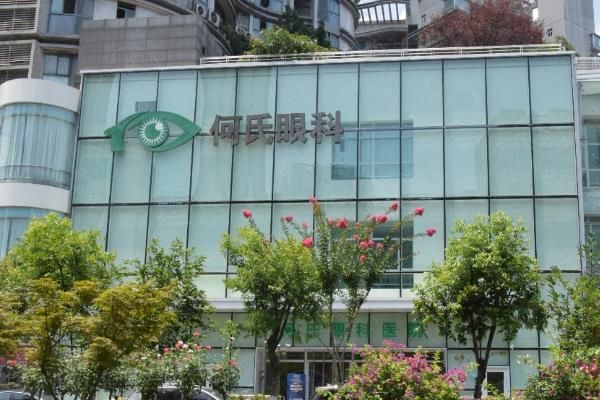 重庆何氏眼科医院价格贵吗？不贵！近视手术12800元是，多位实力院长亲诊！web508.com