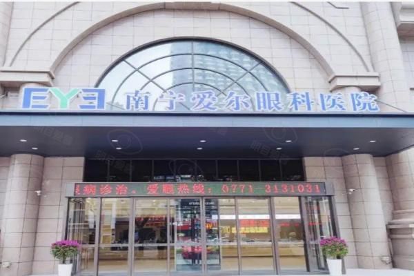 南宁爱尔眼科医院院长web508.com