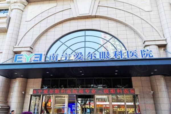 南宁爱尔眼科医院院长web508.com