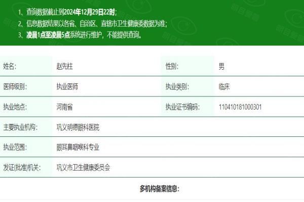 郑州巩义阳光医院眼科赵先柱医生web508.com