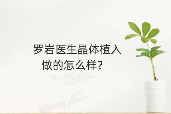 罗岩医生出诊时间web508.com