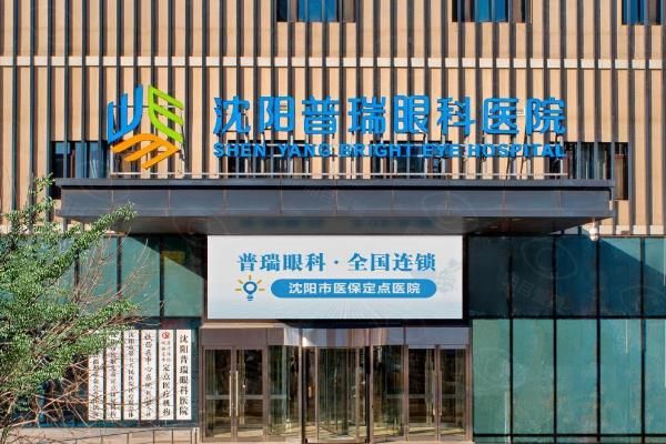 沈阳普瑞眼科医院坐几路公交车?102路|170路等直达,或地铁1号线,医院在铁西区!web508.com