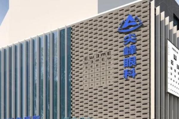 尖峰眼科医院近视手术价格表web508.com