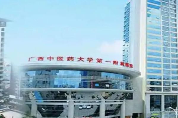 广西中医药大学第 一附 属医院眼科价格表web508.com