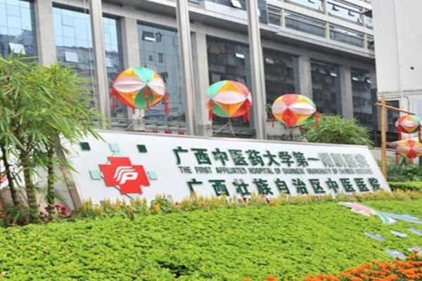 广西中医药大学第 一附 属医院眼科价格表web508.com