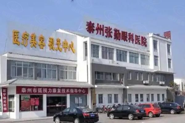 泰州张勤眼科飞秒激光价格web508.com