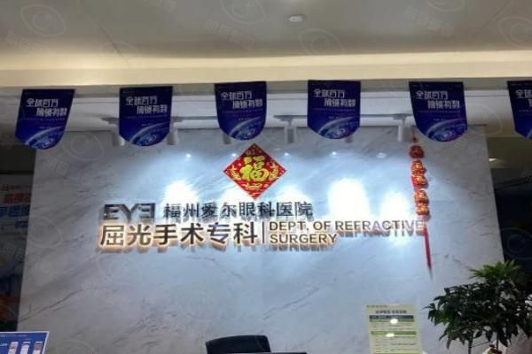 福州爱尔眼科全飞秒多少钱web508.com
