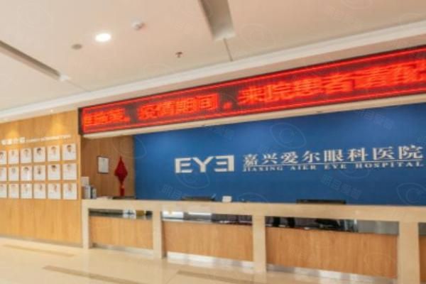 嘉兴爱尔眼科医院web508.com