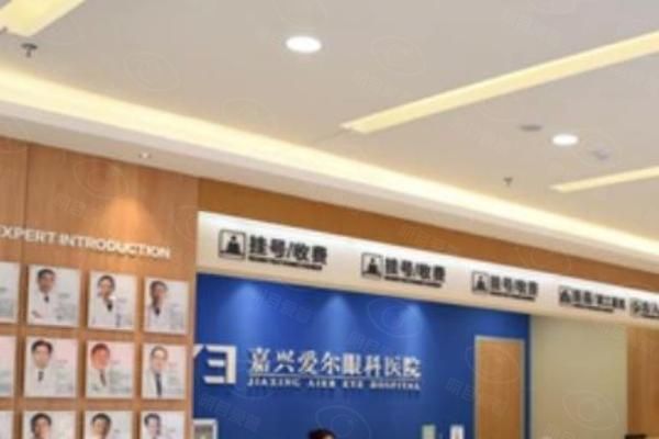 嘉兴爱尔眼科医院web508.com