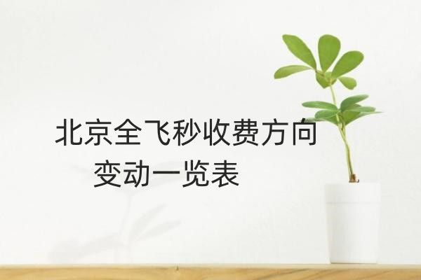 北京市全飞秒手术哪里做的好web508.com