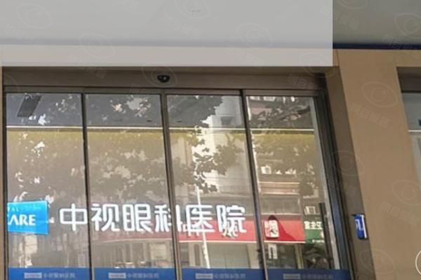 周口中视眼科医院web508.com
