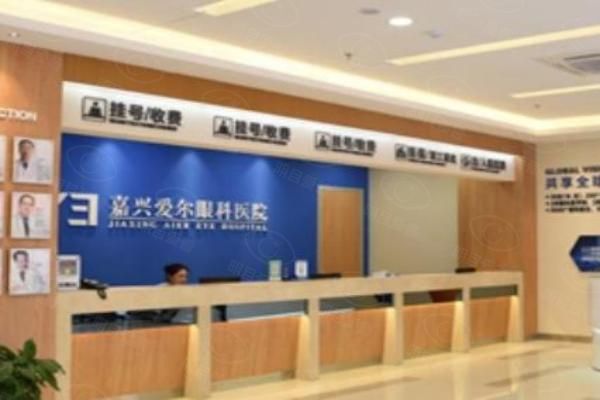 嘉兴爱尔眼科医院web508.com
