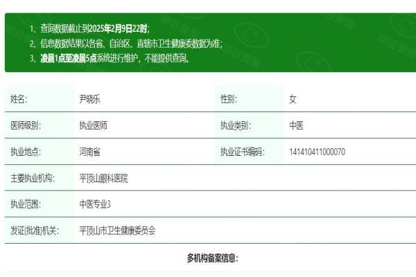 周口中视眼科医院尹晓乐医生web508.com