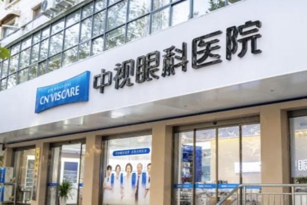 周口中视眼科医院web508.com