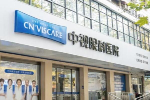 周口中视眼科医院web508.com
