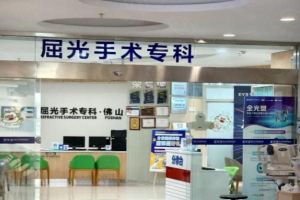 佛山爱尔眼科医院有几家.web508.com