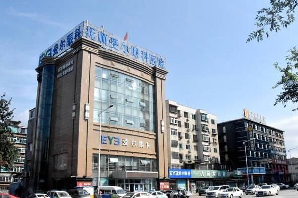 抚顺爱尔眼科医院近视手术价目表更新:飞秒11800+/晶体27000元起,价不高技术好!www.web508.com