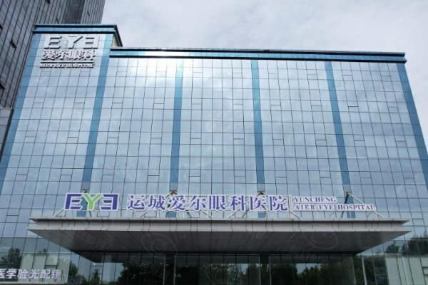运城爱尔眼科医院web508.com