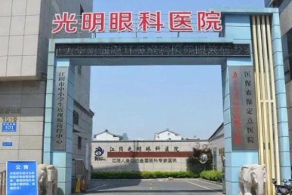 安顺光明眼科医院近视手术价格web508.com