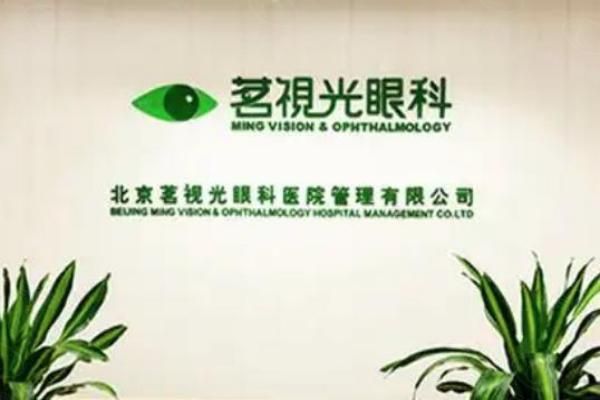 北京茗视光眼科医院web508.com