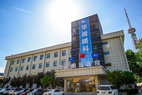 济南华视眼科医院价格表查询：含近视手术|白内障|配镜价格！www.web508.com
