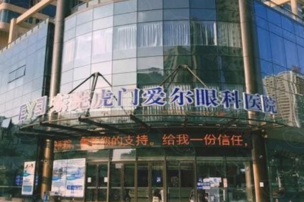 东莞虎门爱尔眼科医院web508.com