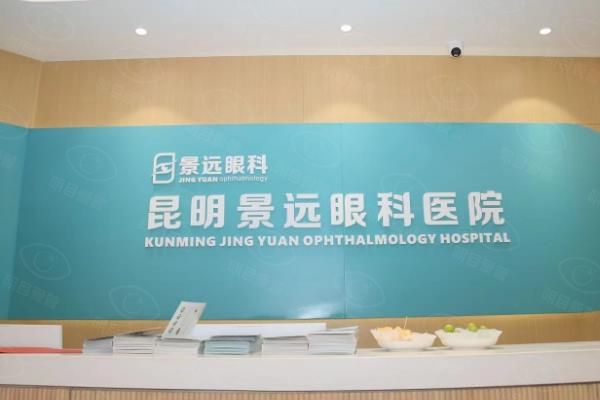 昆明景远眼科医院www.web508.com