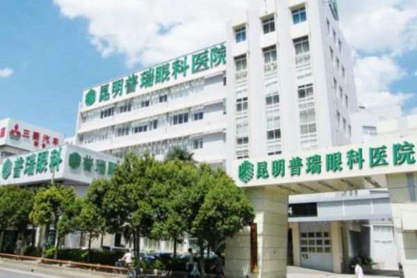 昆明普瑞眼科医院就诊指南:电话号码|挂号预约|医院地址一篇通！www.web508.com