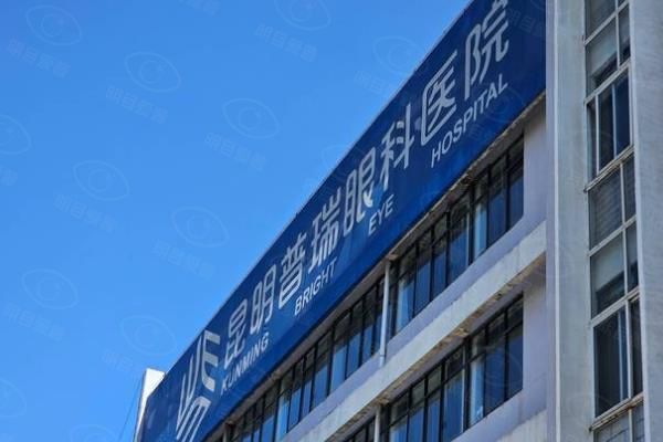 昆明普瑞眼科医院就诊指南:电话号码|挂号预约|医院地址一篇通！www.web508.com