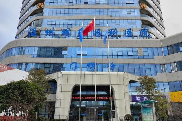 温州明乐眼科近视手术价格表:激光6800|飞秒14800元起,可约陈启伟医生手术www.web508.com