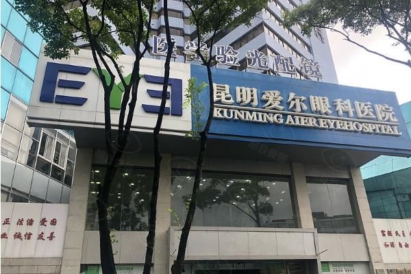 昆明爱尔眼科怎么样是正规医院吗?有3级正规资质,全眼科技术好,地址在官渡区www.web508.com