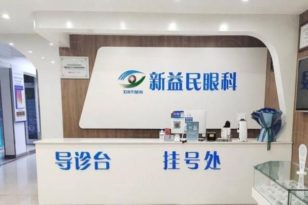 临沂新益民眼科屈光手术怎么样?有"金视·青春之光"技术,田作龙团队手术,附价格www.web508.com