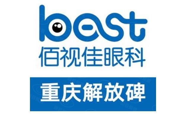 重庆佰视佳眼科地址在渝中区民权路,附乘车路线+上班时间及价格攻略www.web508.com
