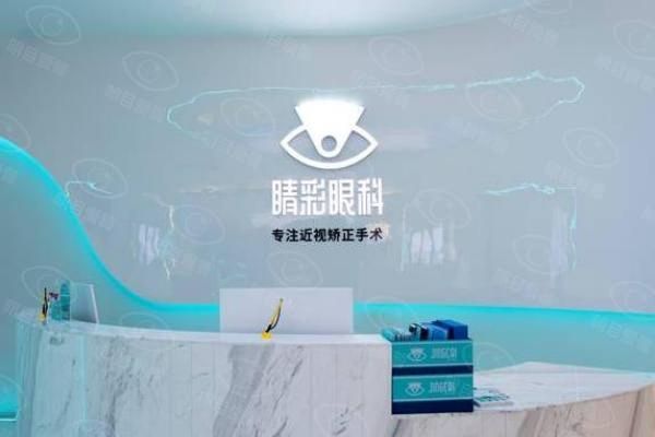 成都睛彩眼科医院成立于哪年www.web508.com