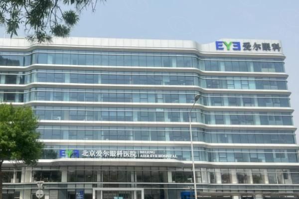 北京爱尔新力眼科医院价格表web508.com