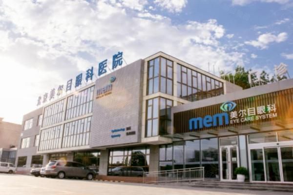 北京美尔目眼科医院预约挂号web508.com