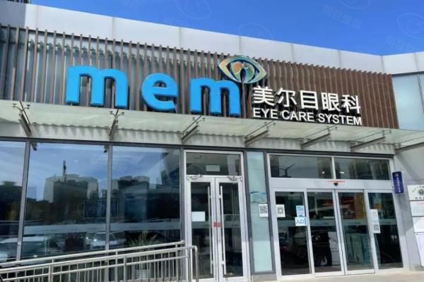 北京美尔目眼科医院预约挂号web508.com