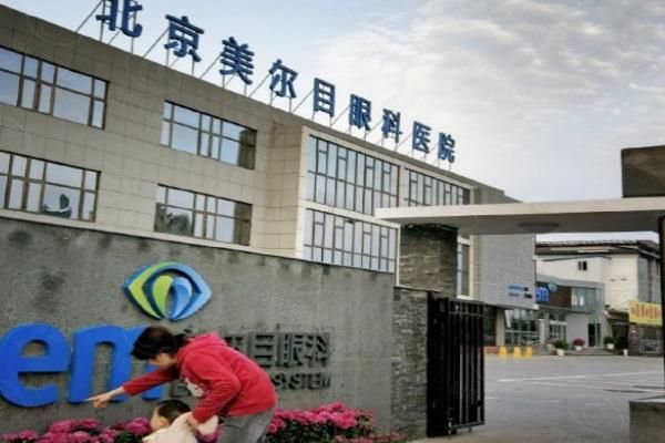 北京美尔目眼科医院预约挂号web508.com