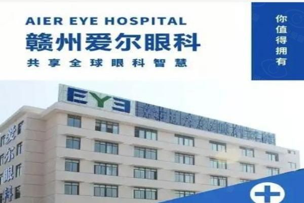 赣州爱尔眼科医院哪个位置web508.com