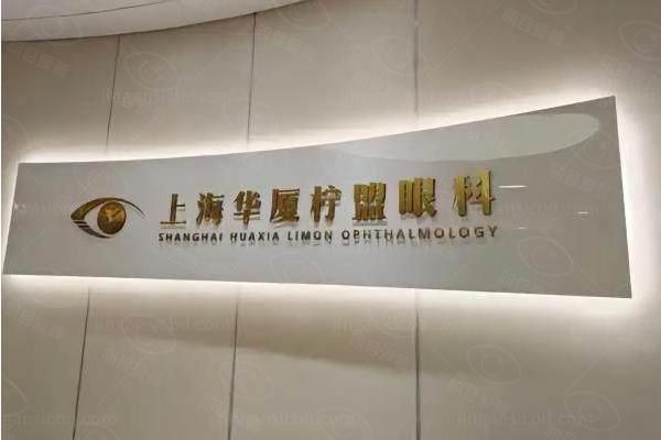 上海做icl晶体植入哪家医院好?和平/新视界/爱尔/柠盟/黑马五家医院深度测评www.web508.com