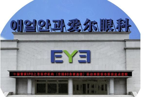 延吉爱尔眼科医院医生名单web508.com