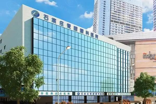石家庄爱眼眼科医院近视眼手术价格:半飞秒1.3万/全飞秒1.6万+,附地址及电话!www.web508.com