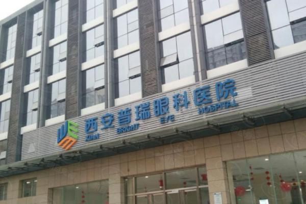 西安普瑞眼科医院张永康web508.com
