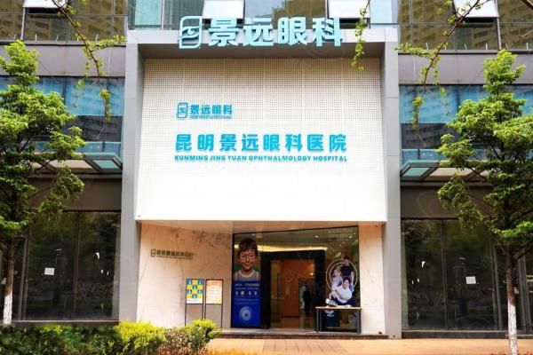 昆明景远眼科医院收费高吗?不高!近视手术9800+白内障6999元起!www.web508.com